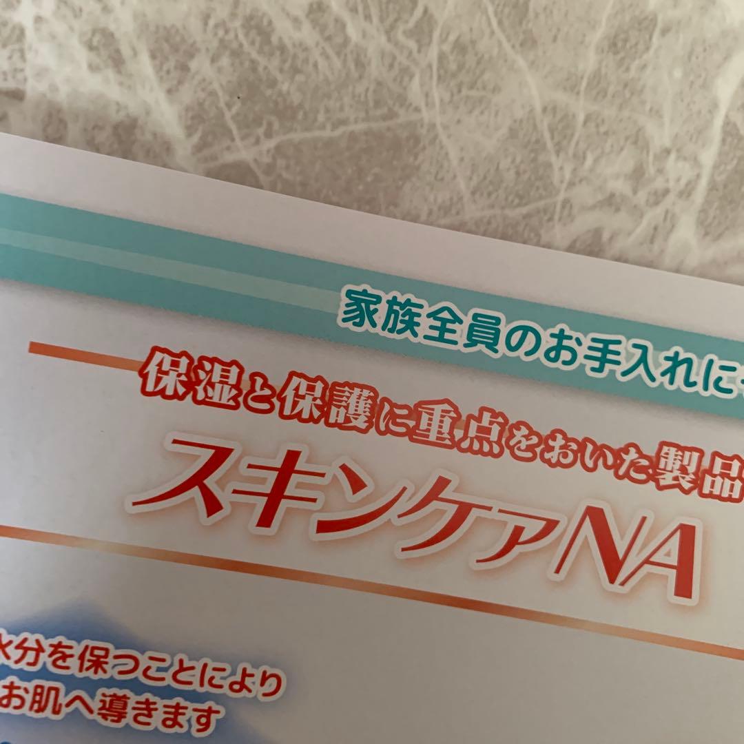 アンファテイ　スキンケアNA　新箱1本