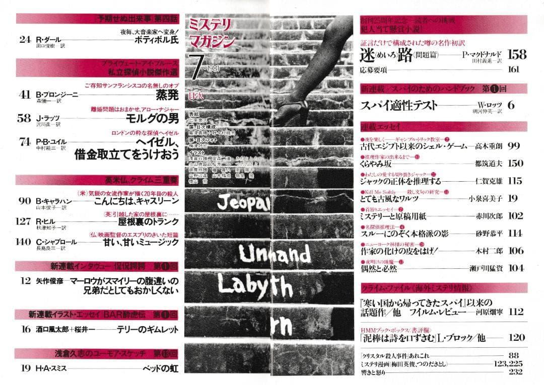 ハヤカワ・ミステリマガジン1981年１月号から12月号までセットで