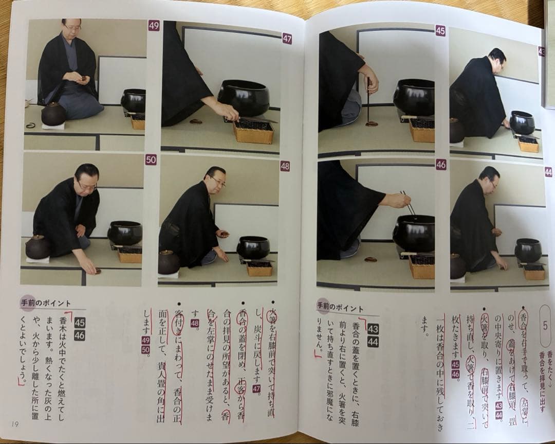 淡交テキスト 点前と棚の扱い 1￼〜20、23.24増刊号（計23冊）　8書込有