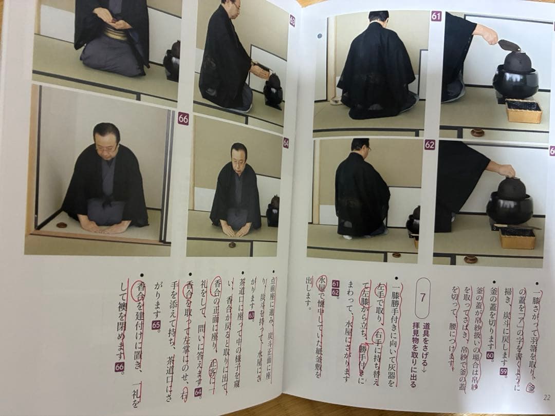 淡交テキスト 点前と棚の扱い 1￼〜20、23.24増刊号（計23冊）　8書込有