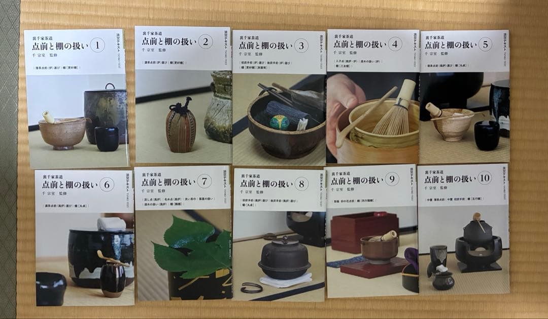 淡交テキスト 点前と棚の扱い 1￼〜20、23.24増刊号（計23冊）　8書込有