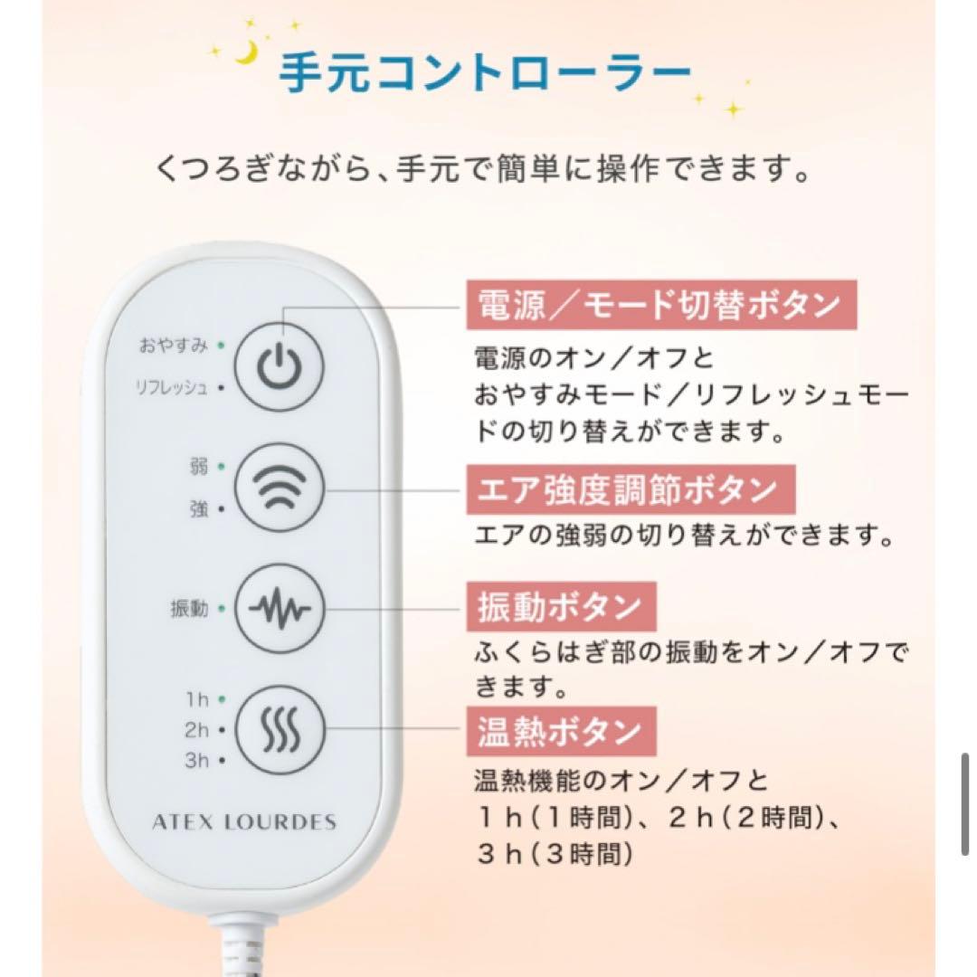 【超美品】おやすみフットケア　AX-HX123