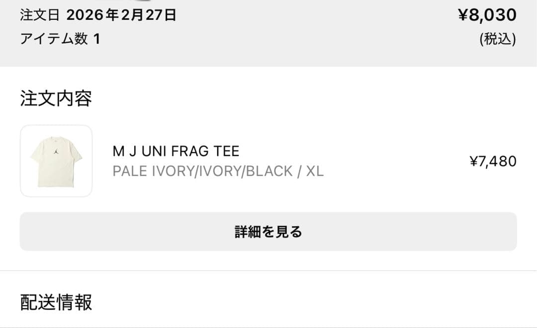 XL 新品 Jordan x Union x Fragment Tee