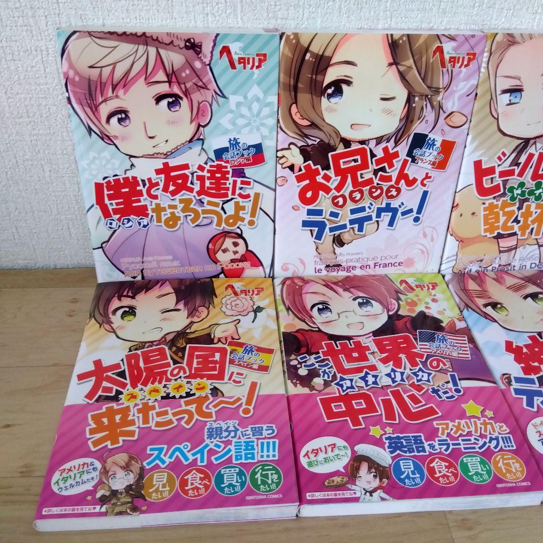 【6冊セット】僕(ロシア)と友達になろうよ! : 旅の会話ブックロシア編