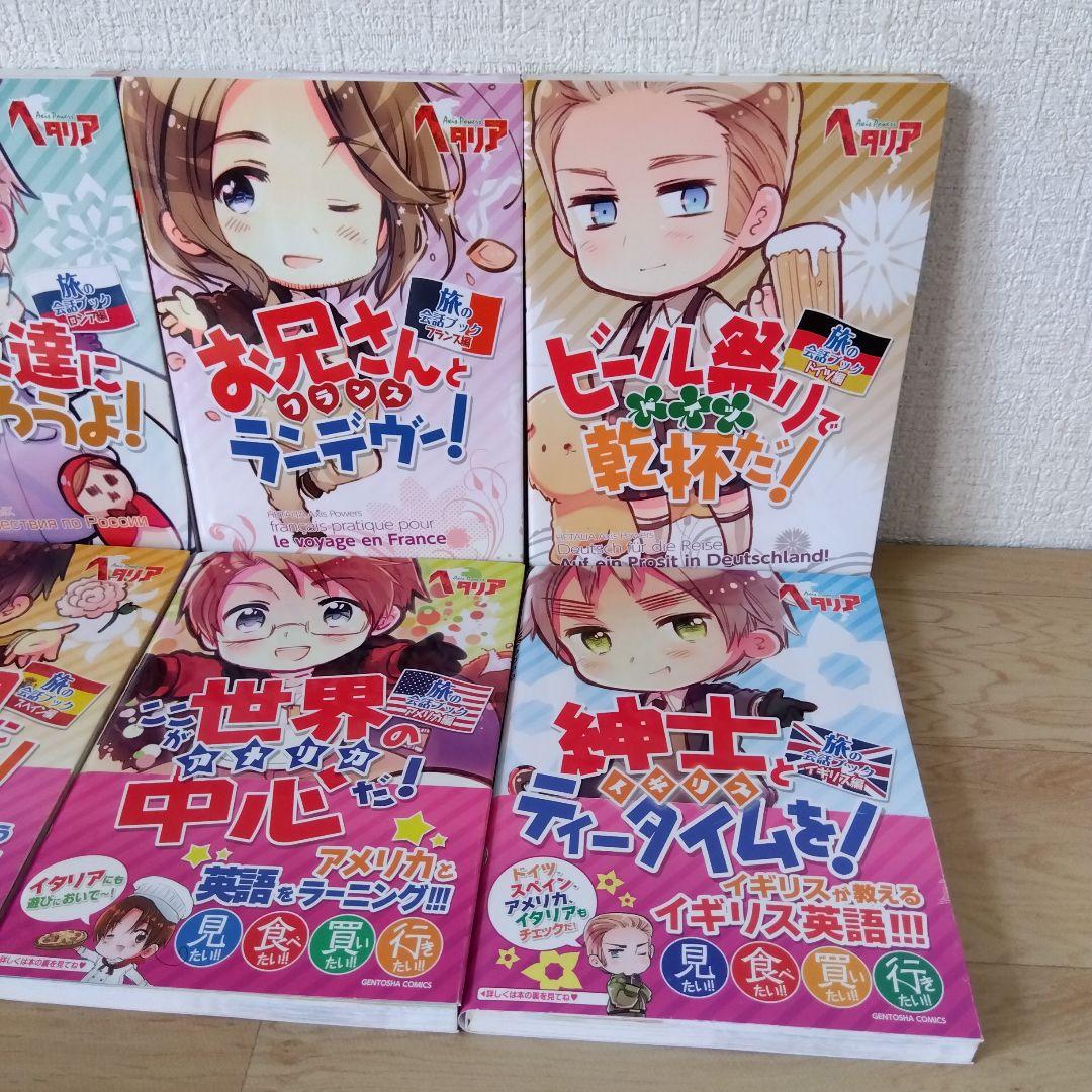 【6冊セット】僕(ロシア)と友達になろうよ! : 旅の会話ブックロシア編
