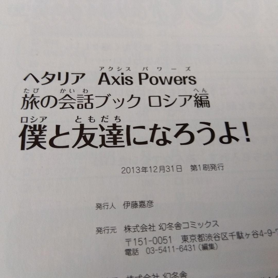 【6冊セット】僕(ロシア)と友達になろうよ! : 旅の会話ブックロシア編
