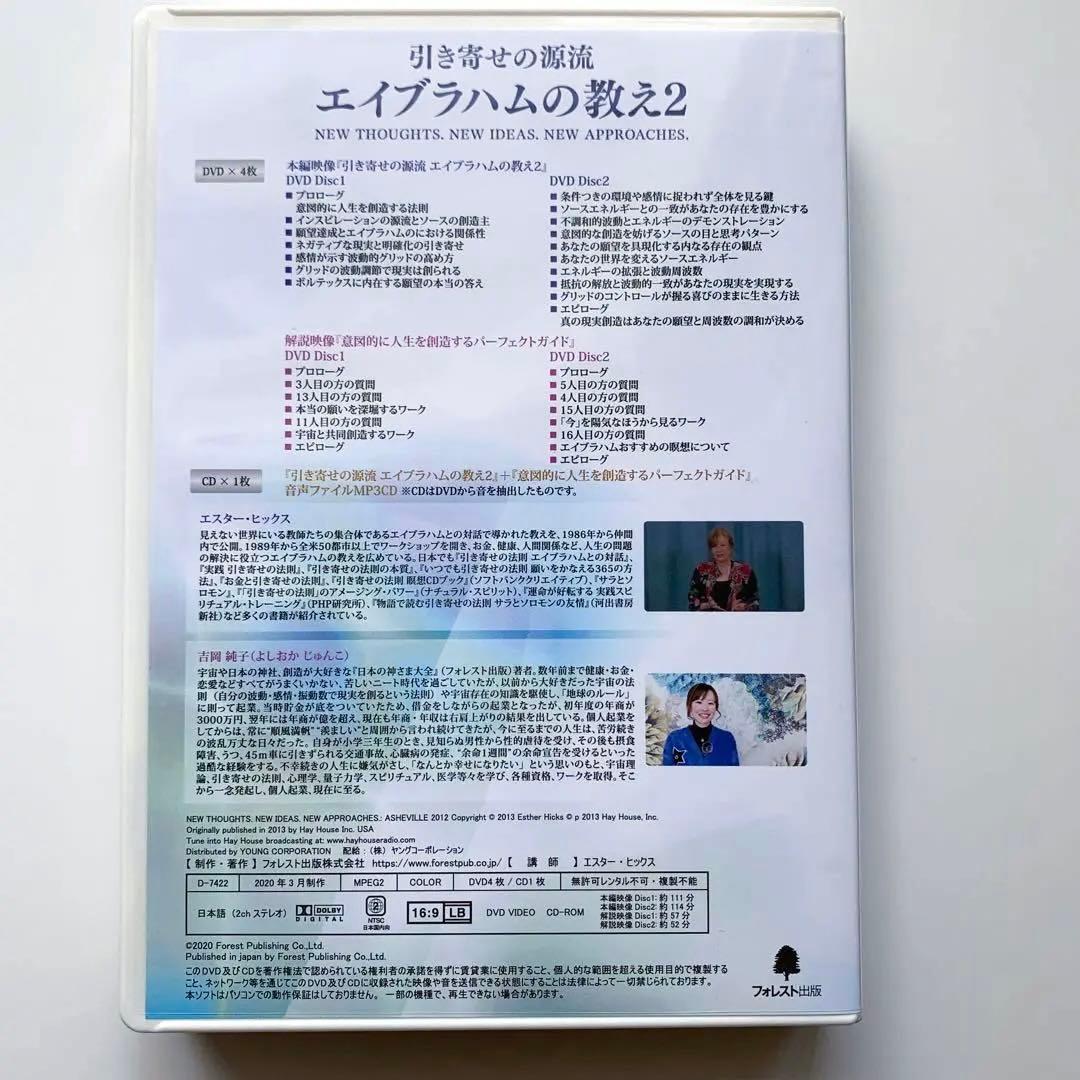 『引き寄せの源流エイブラハムの教え』セット／DVD10枚＋CD 2枚