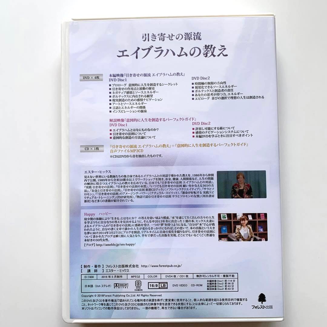 『引き寄せの源流エイブラハムの教え』セット／DVD10枚＋CD 2枚