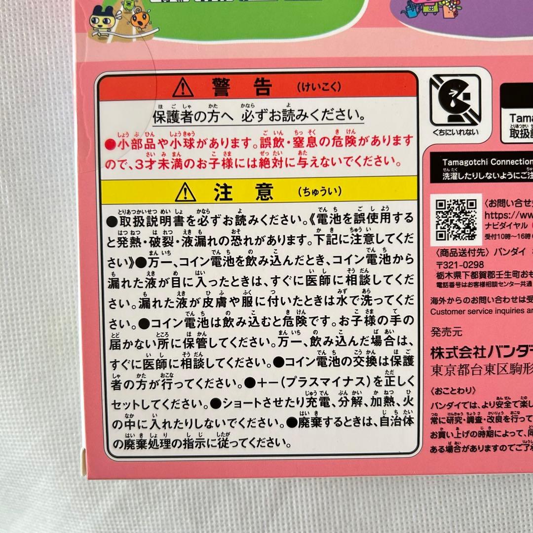 【レア】BANDAI たまごっちメゾピアノコラボレーション 新品未使用