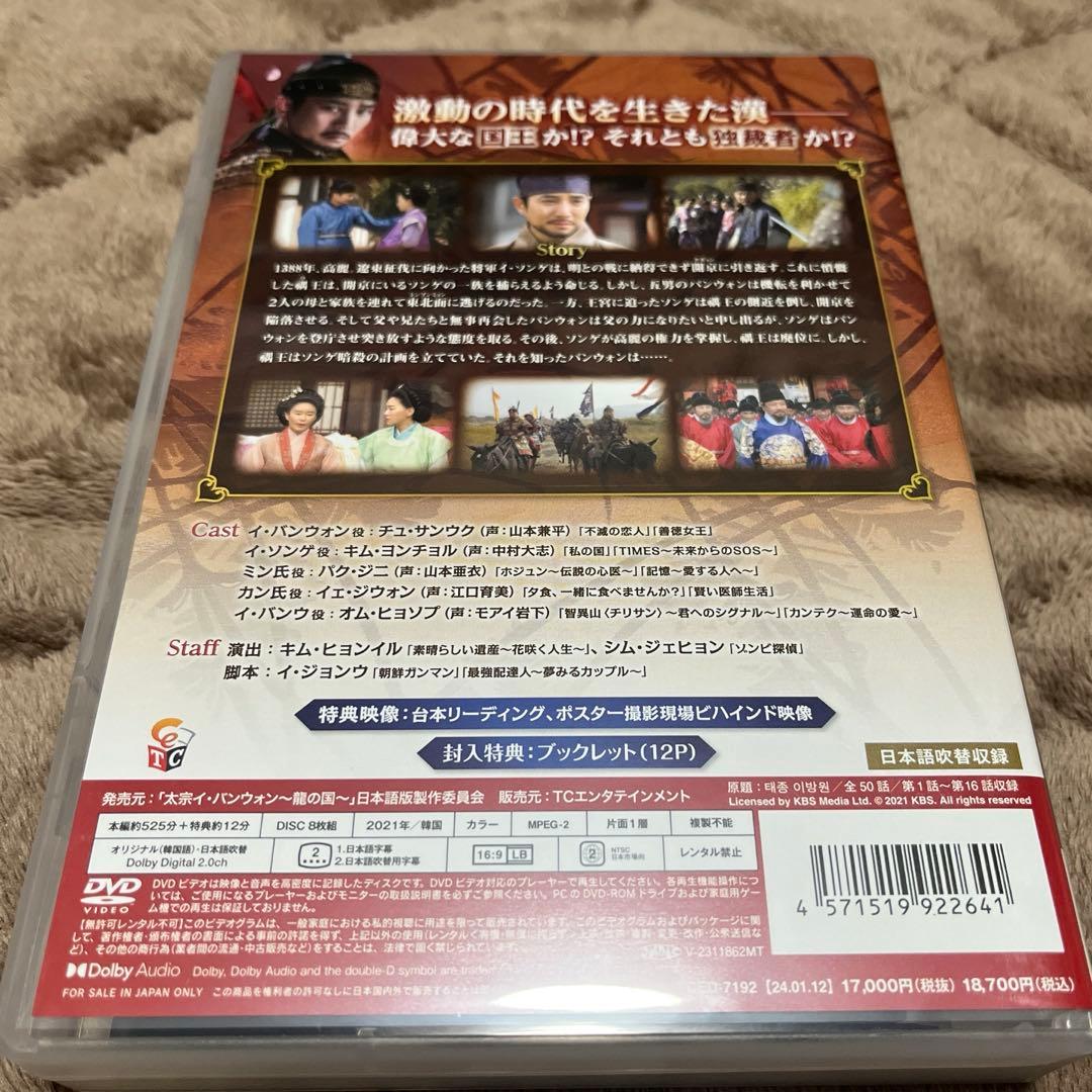 太宗(テジョン)イ・バンウォン～龍の国～ DVD-BOX1〜3 全巻セット