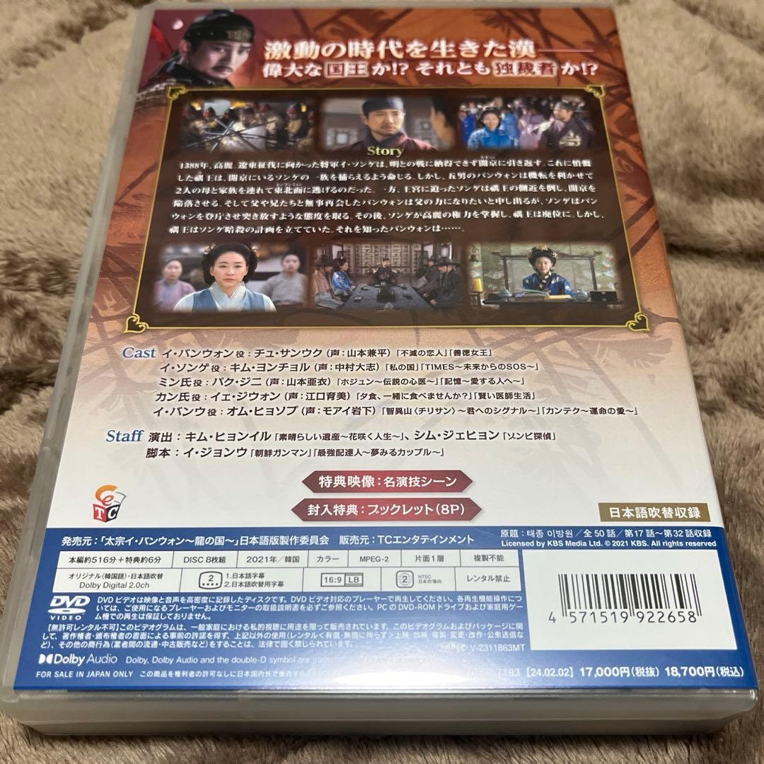 太宗(テジョン)イ・バンウォン～龍の国～ DVD-BOX1〜3 全巻セット