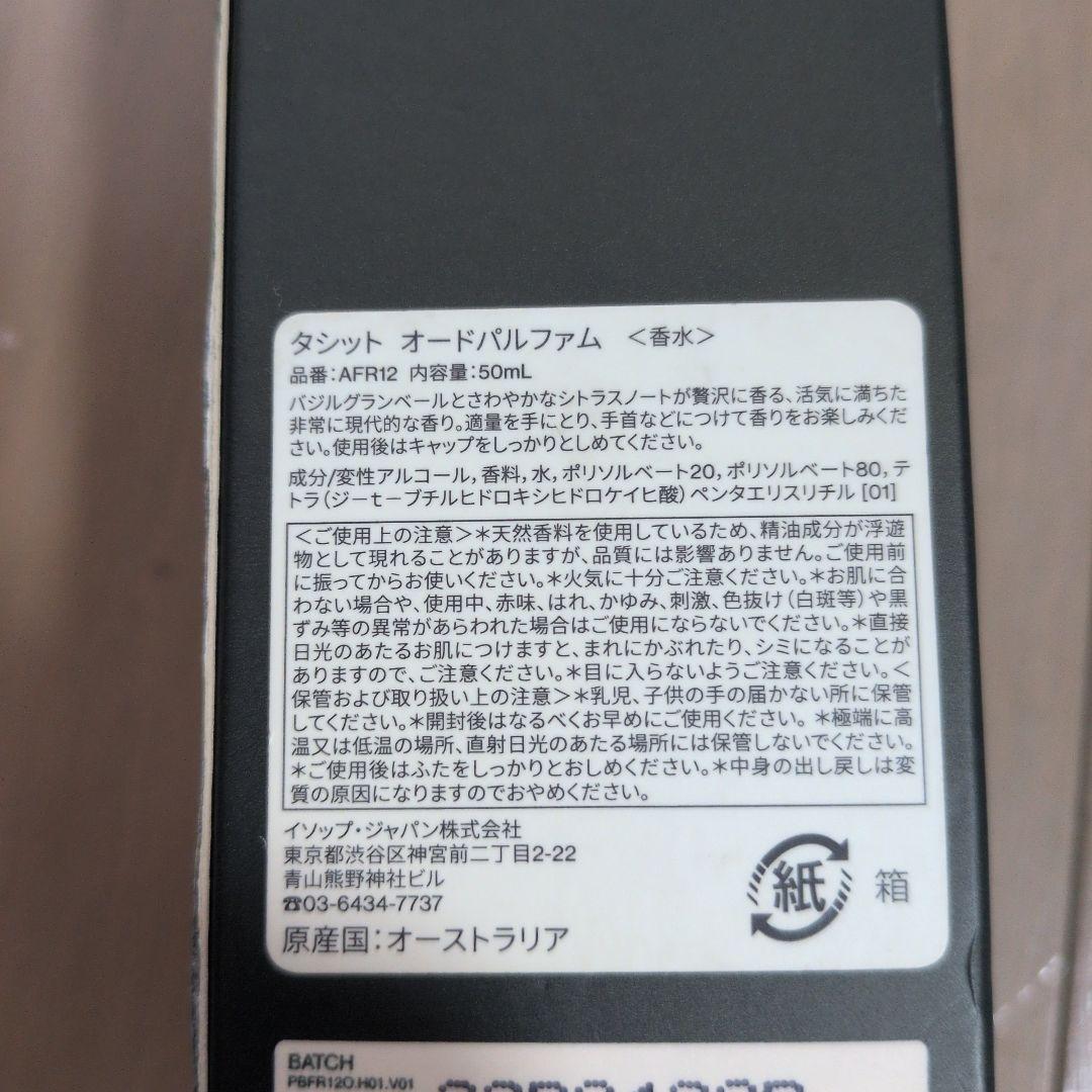 Aesop tacit タシット　50ml