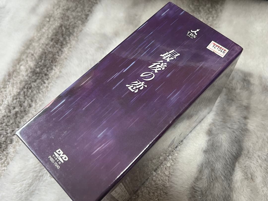 最後の恋 DVD-BOX 未開封 中居正広出演