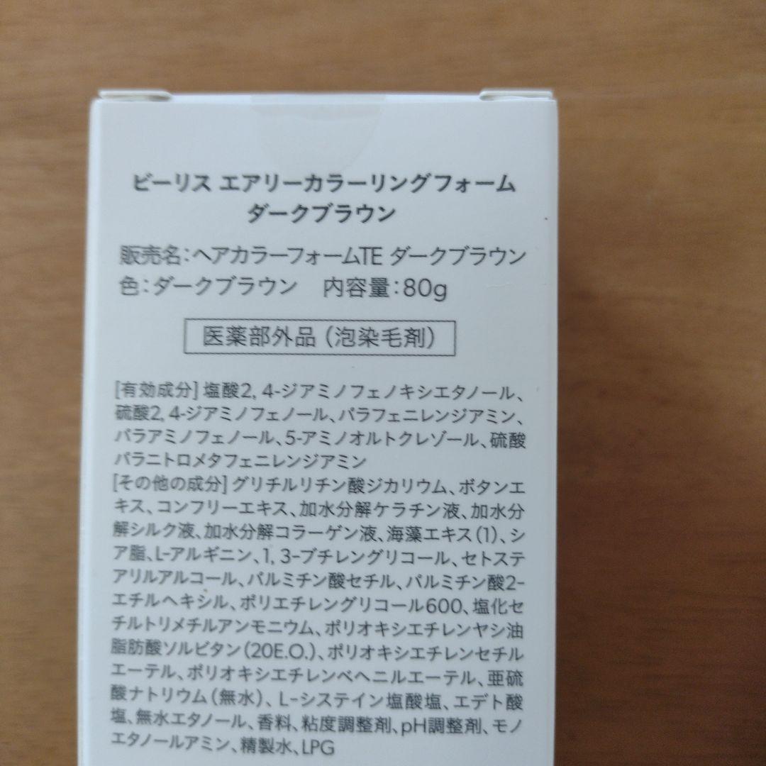 エアリーカラーリングフォーム ダークブラウン 80g×3本セット