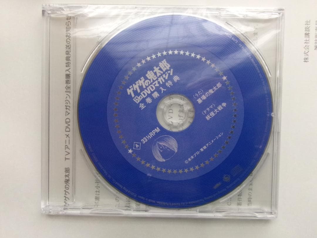 「ゲゲゲの鬼太郎 TVアニメ DVD マガジン」全巻購入特典