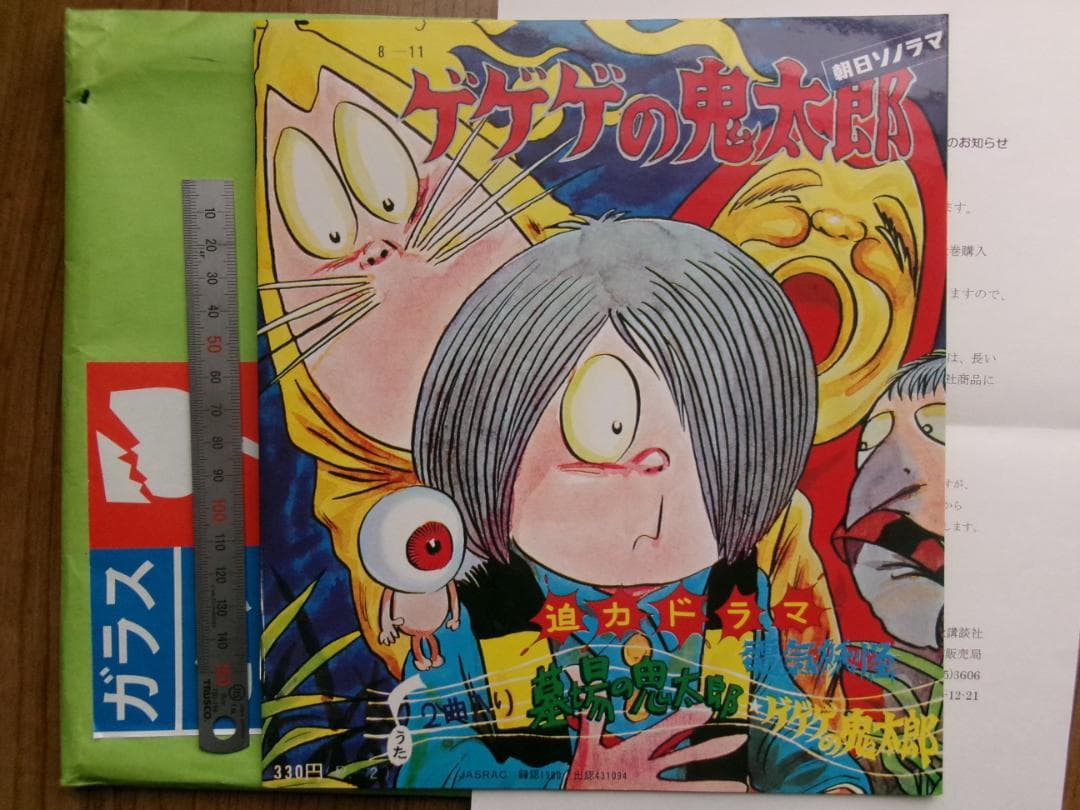 「ゲゲゲの鬼太郎 TVアニメ DVD マガジン」全巻購入特典