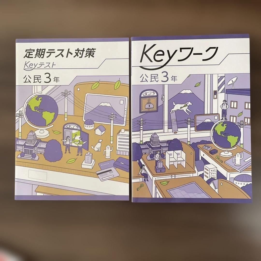 キーワークKeyワーク定期テスト対策 中学3年セット　早稲アカ