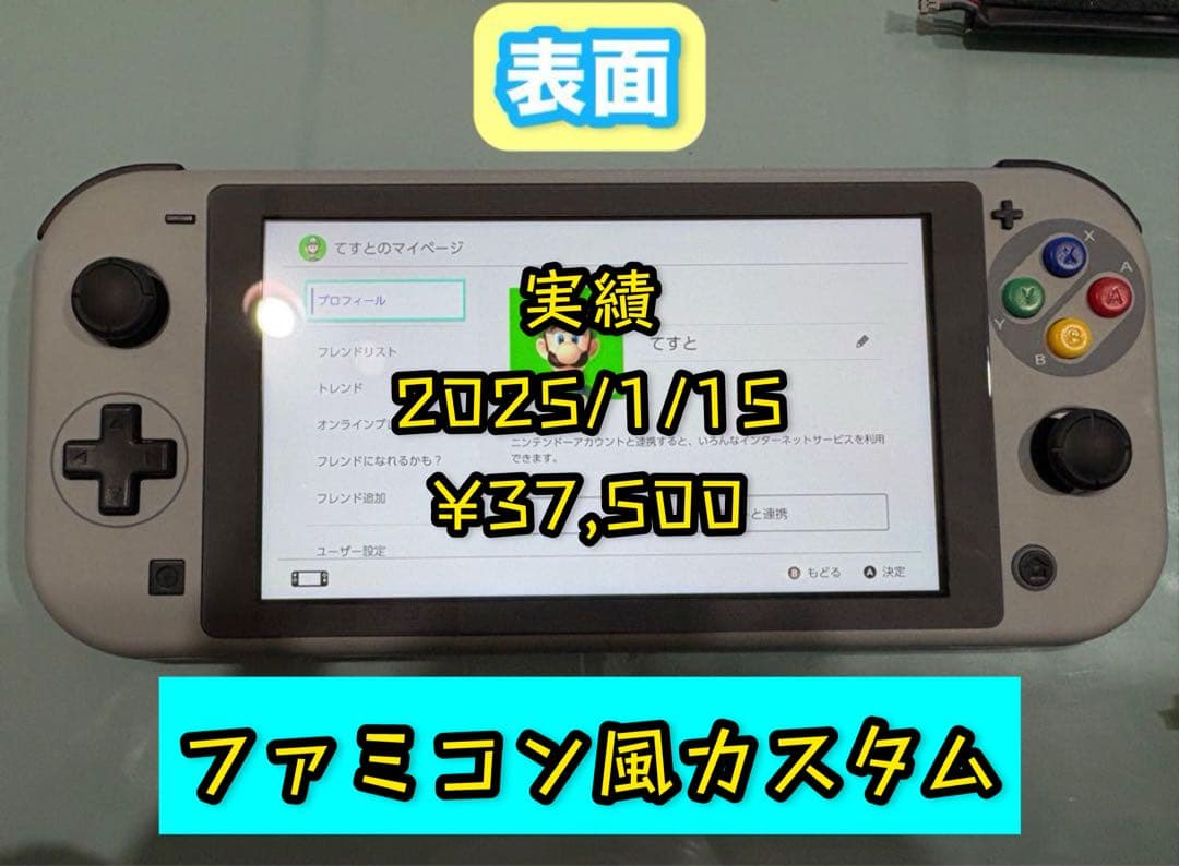 【特別なSwitch】Switch / Switch2カスタムオーダー
