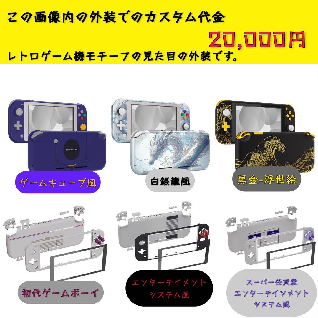 【特別なSwitch】Switch / Switch2カスタムオーダー