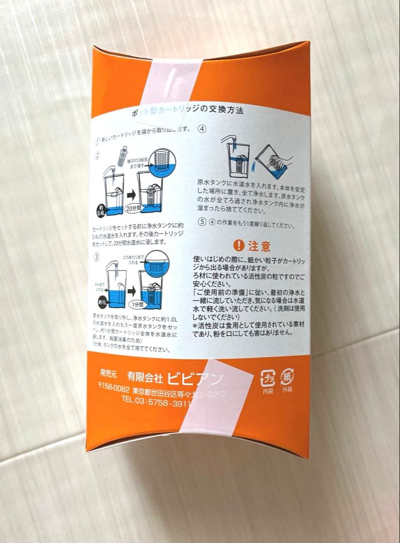 匿名配送！ガイアの水135ポット型浄水器 ポット用　カートリッジ 2個セット