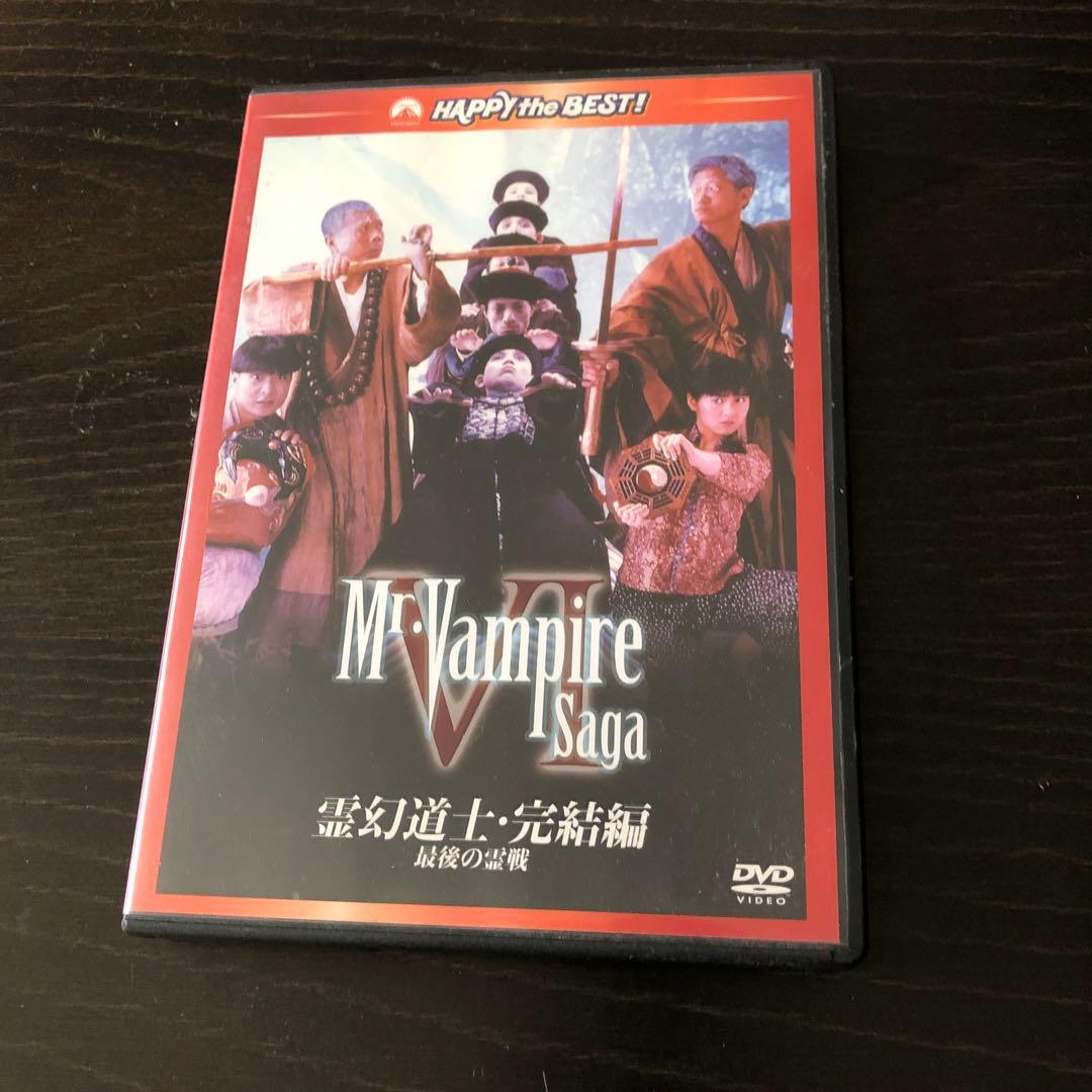 霊幻道士 DVD-BOX〈3枚組〉+#霊幻道士4