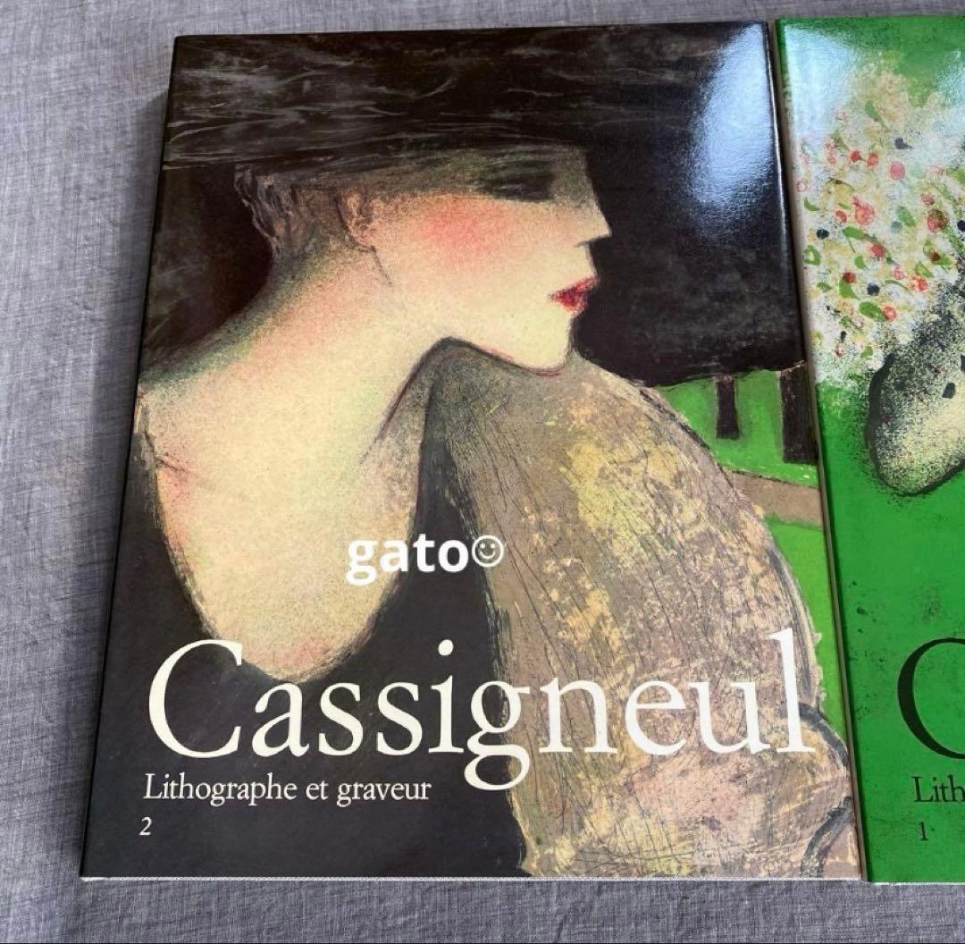 【Cassigneul】最終値下げ　カシニョール　アート　画集　2冊セット