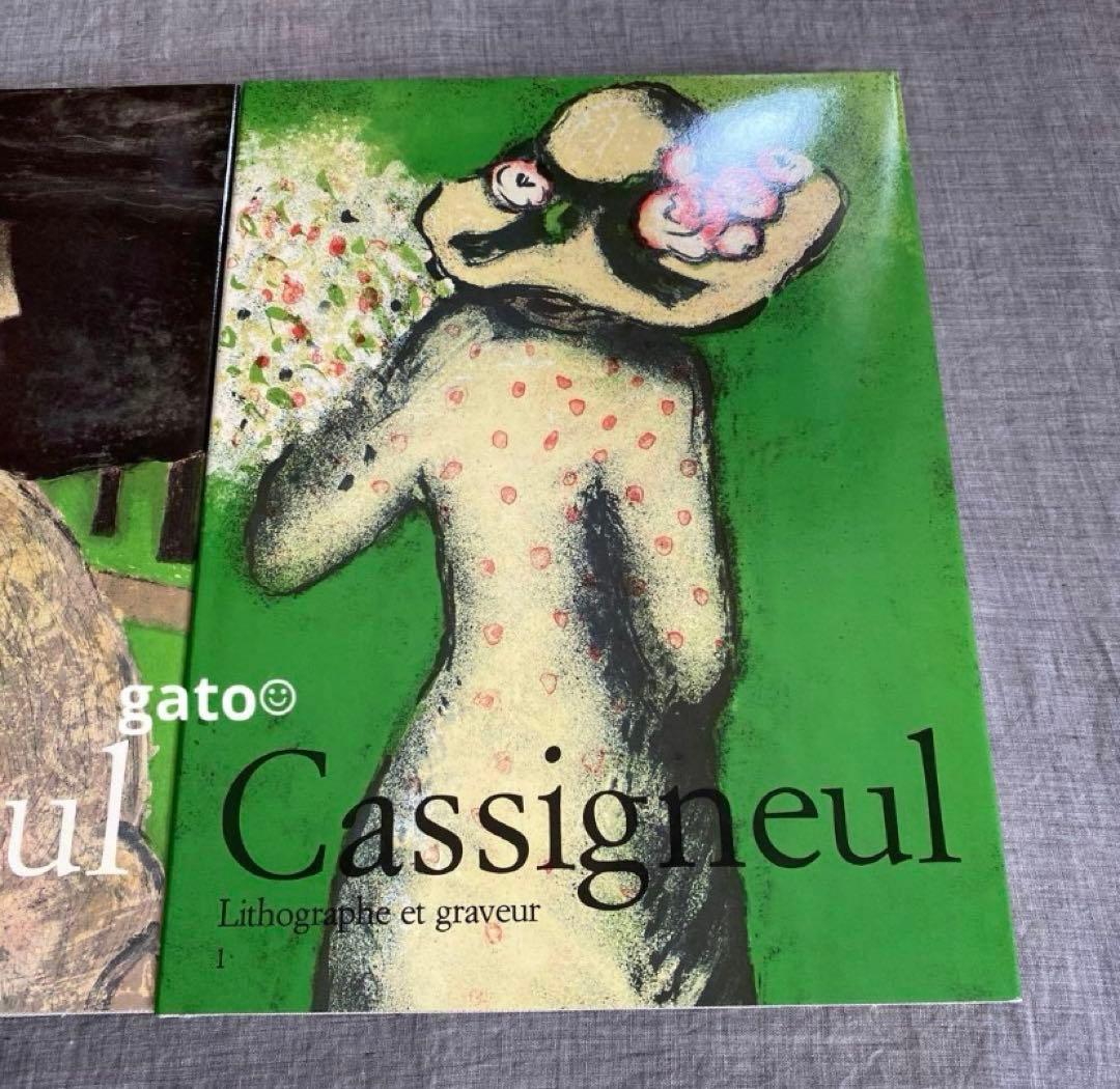 【Cassigneul】最終値下げ　カシニョール　アート　画集　2冊セット
