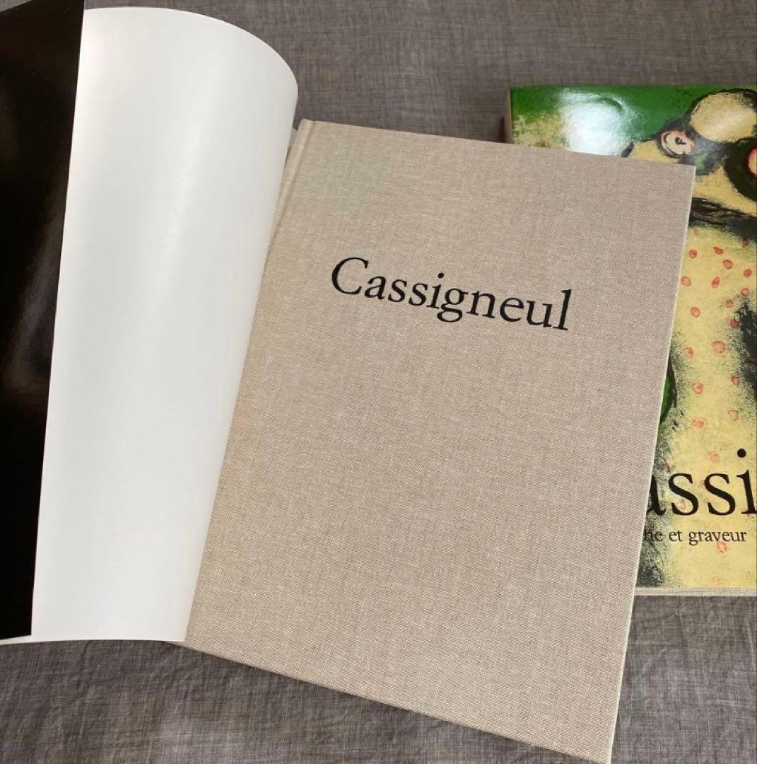 【Cassigneul】最終値下げ　カシニョール　アート　画集　2冊セット