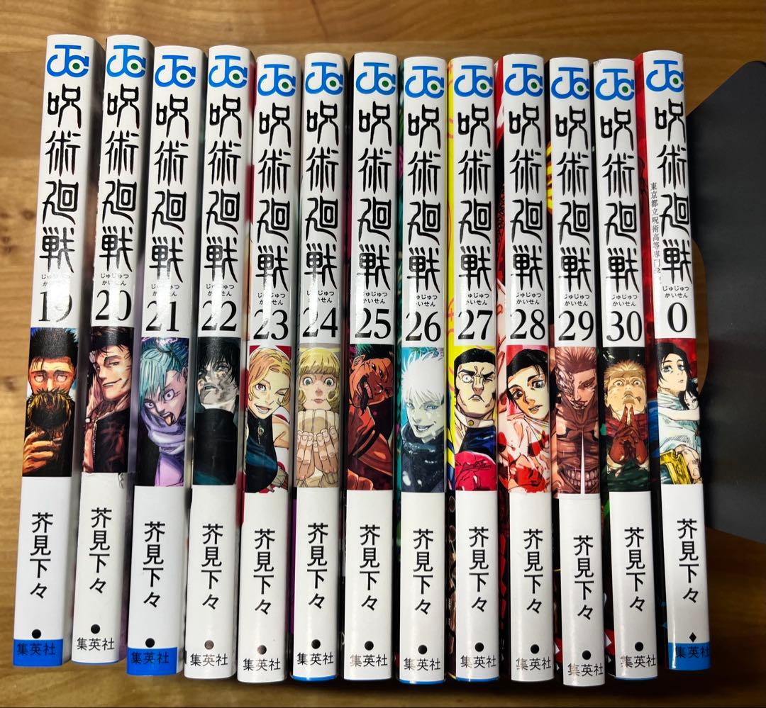 呪術廻戦全巻セット　1〜30＋0巻