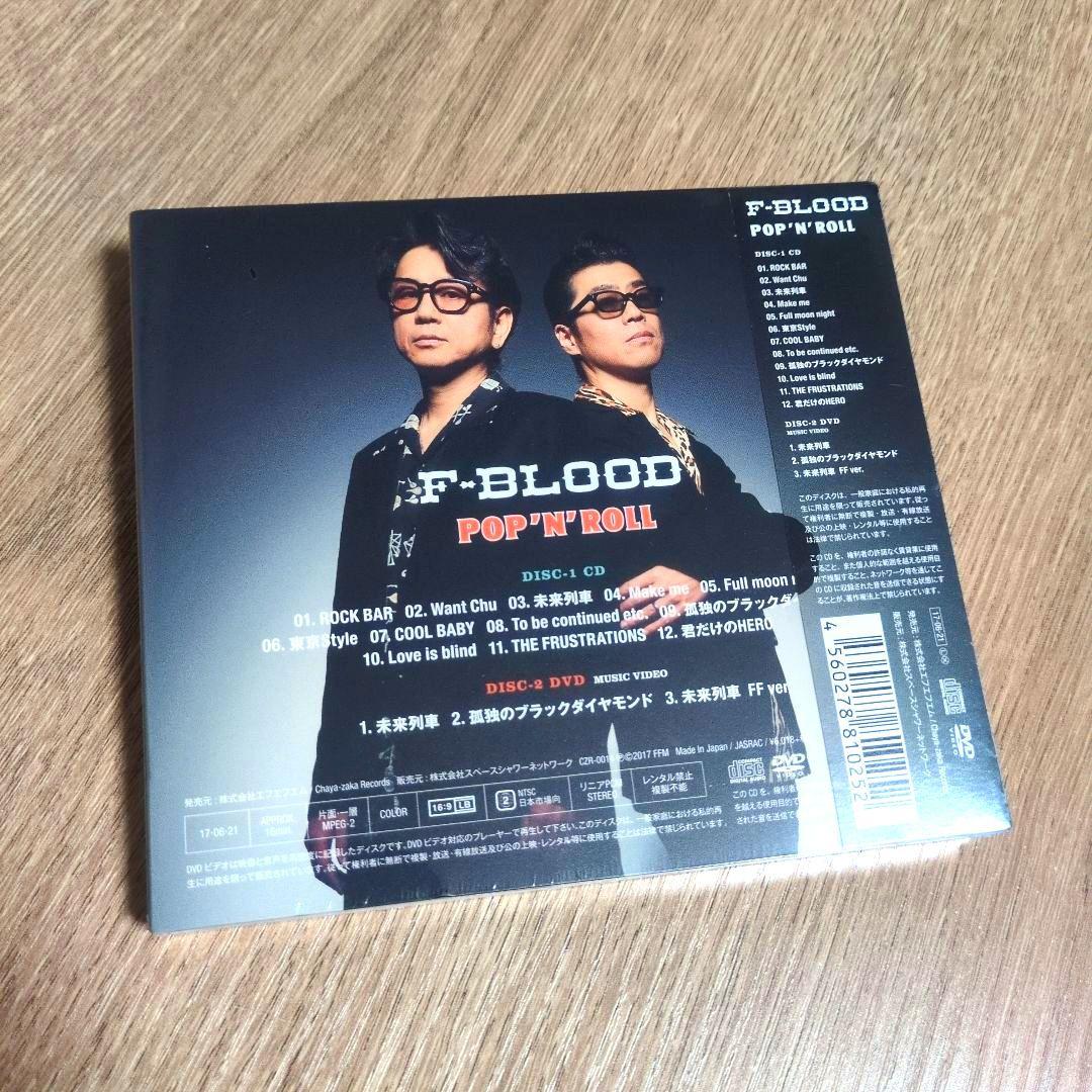 F-BLOOD「POP ’N’ ROLL」〈FC生産限定盤（CD+DVD）〉