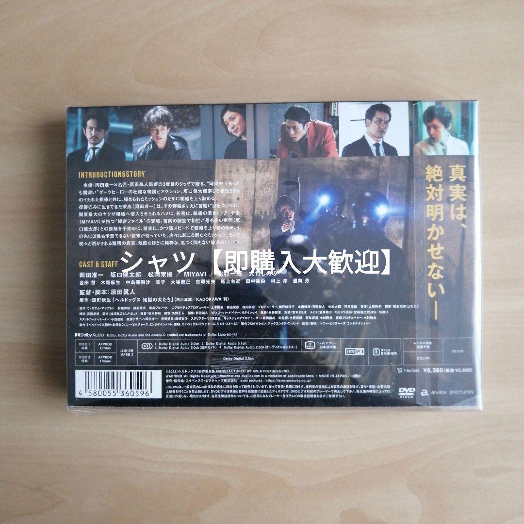 新品未開封★ヘルドッグス DVD 豪華版 岡田准一 坂口健太郎