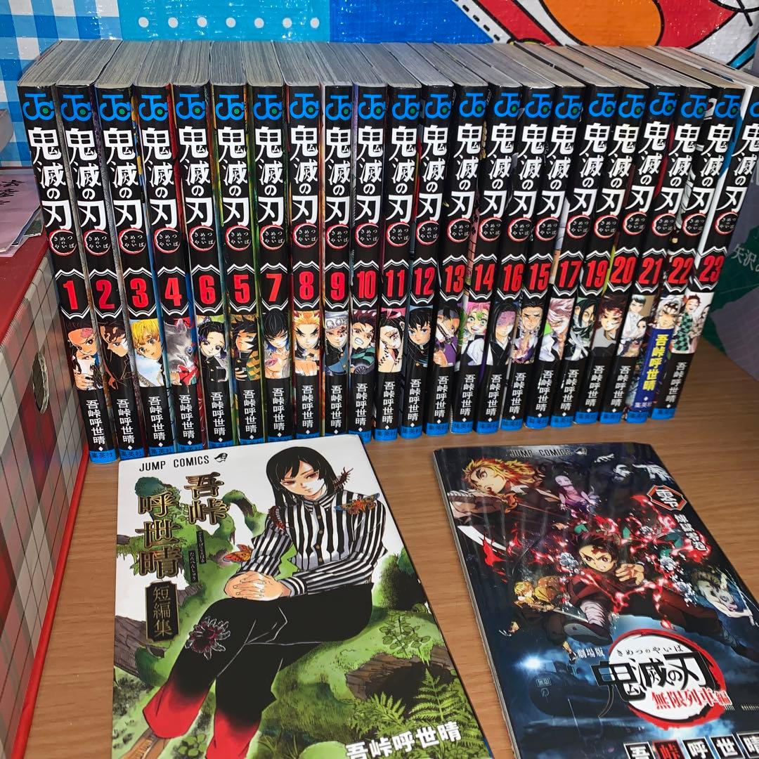 鬼滅の刃 全巻+0巻+吾峠短編集セット