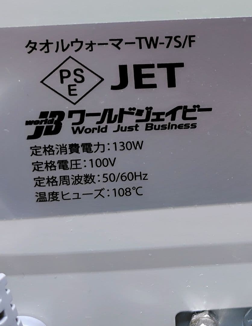 ❴新品未使用❵タオルウォーマー/ホットキャビネット