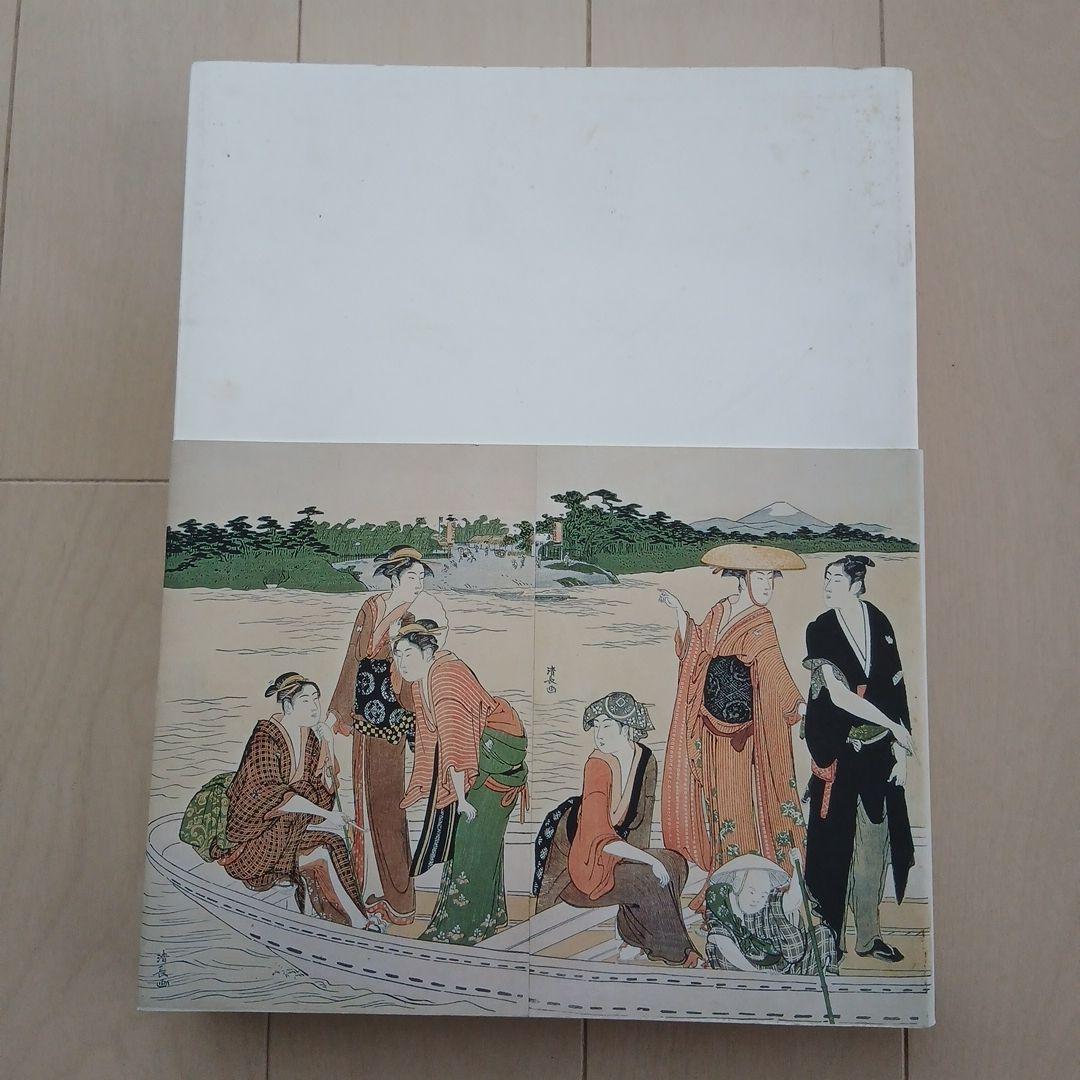 鳥居清長 －江戸のヴィーナス誕生－図録