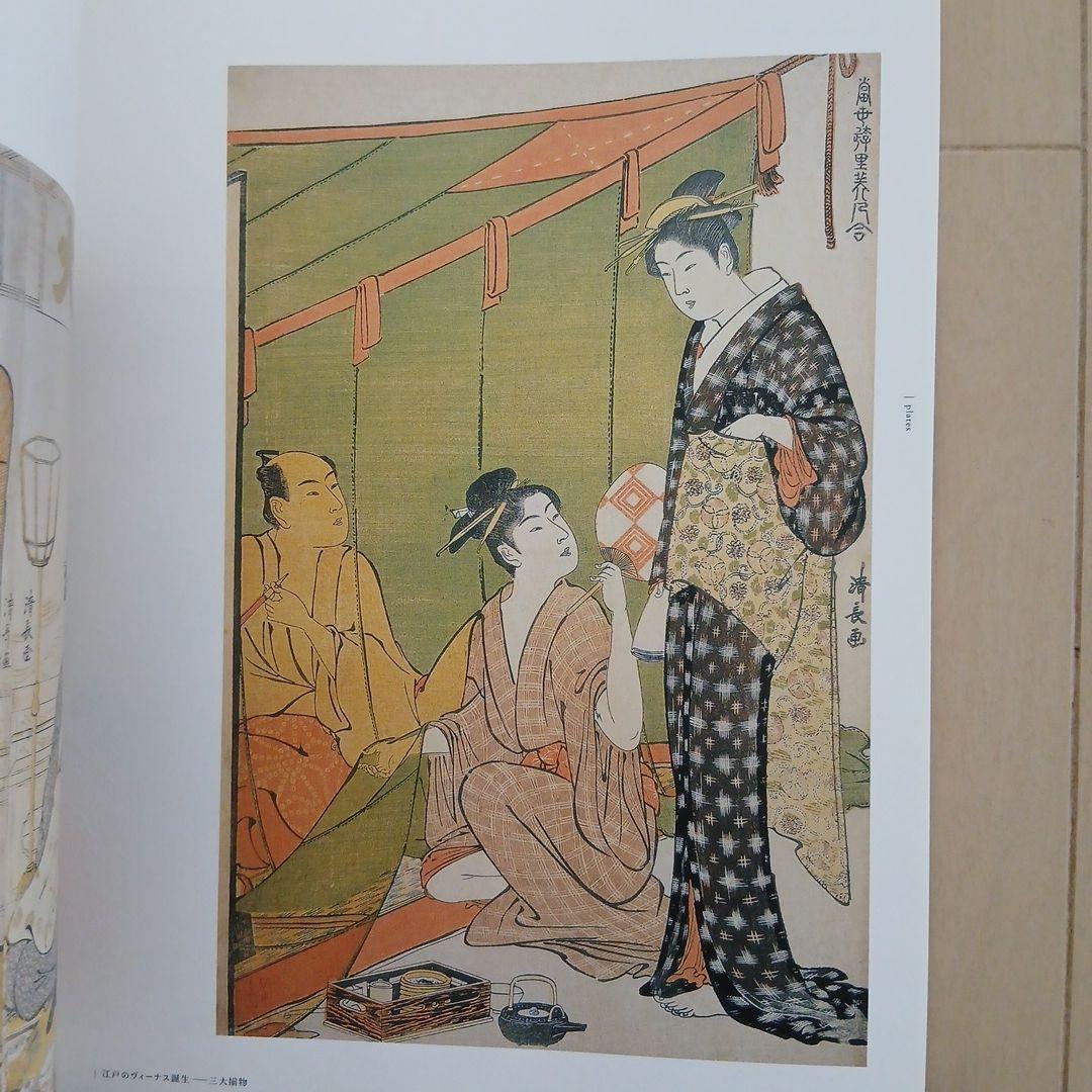 鳥居清長 －江戸のヴィーナス誕生－図録