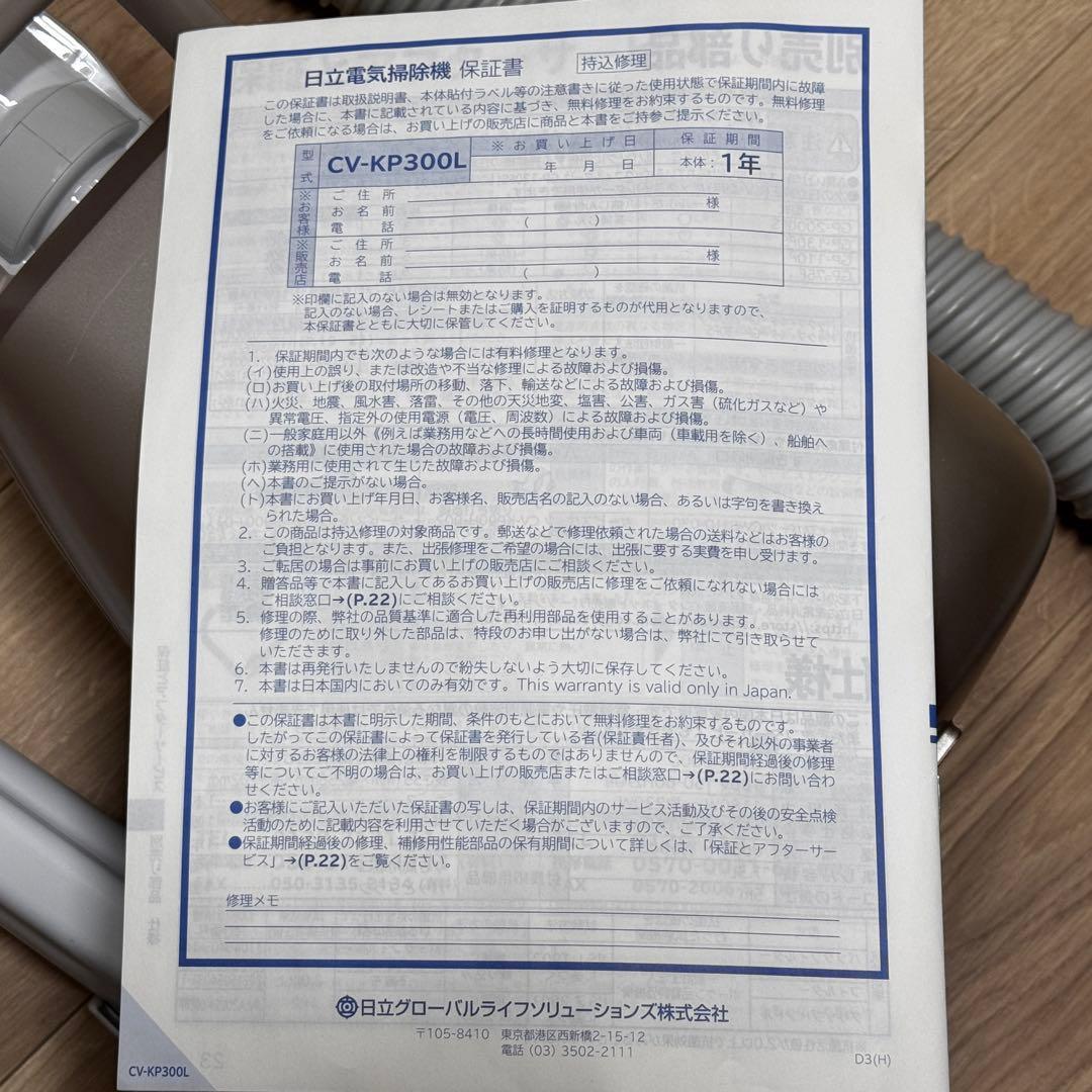 HITACHI CV-KP300L N 紙パック式掃除機(キャニスター)本体