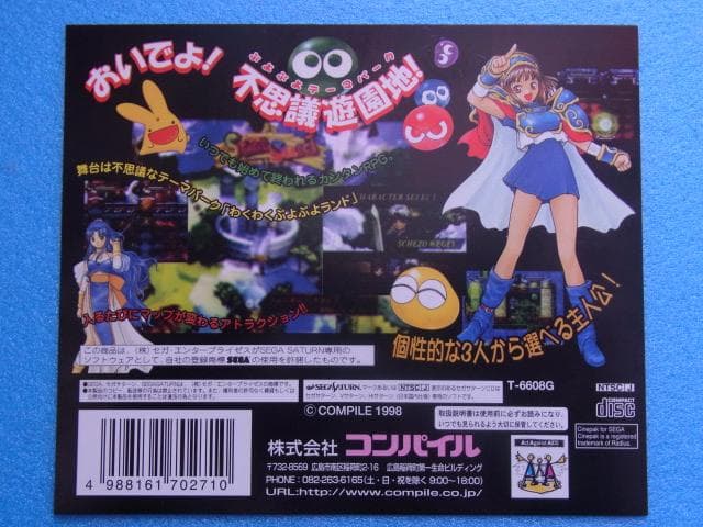 非売品　わくわく ぷよぷよダンジョン　セガサターン　販促品　ダミージャケット