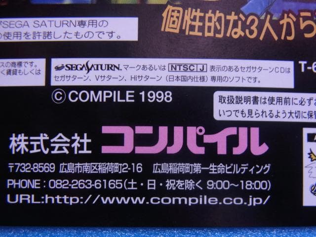 非売品　わくわく ぷよぷよダンジョン　セガサターン　販促品　ダミージャケット