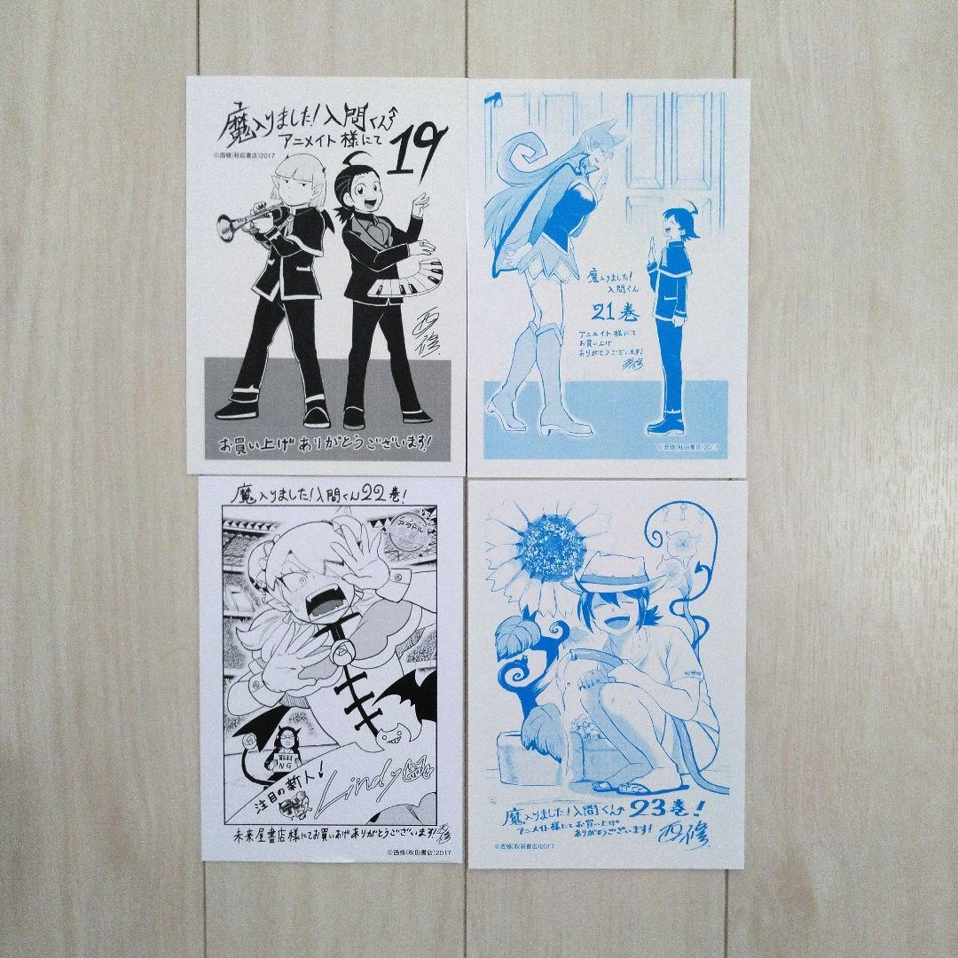 おまけあり 魔入りました!入間くん 1～43巻 既刊全巻セット