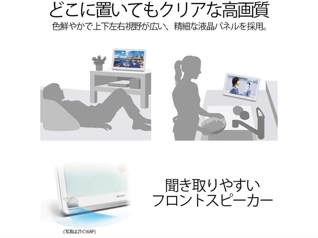 SHARP AQUOS 2T-C12AP 防水&ワイヤレス　ポータブル　テレビ