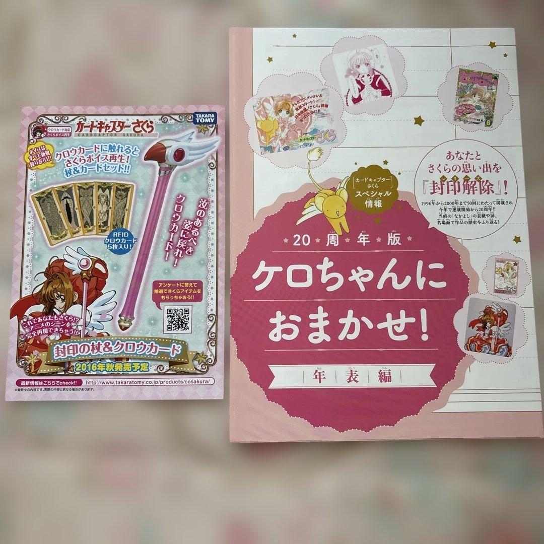 【おまけ付】カードキャプターさくら 連載開始20周年記念 イラスト集　画集