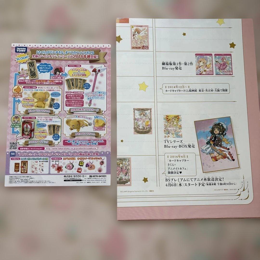 【おまけ付】カードキャプターさくら 連載開始20周年記念 イラスト集　画集