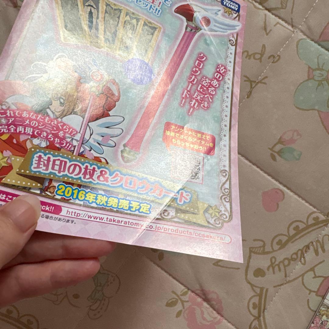 【おまけ付】カードキャプターさくら 連載開始20周年記念 イラスト集　画集