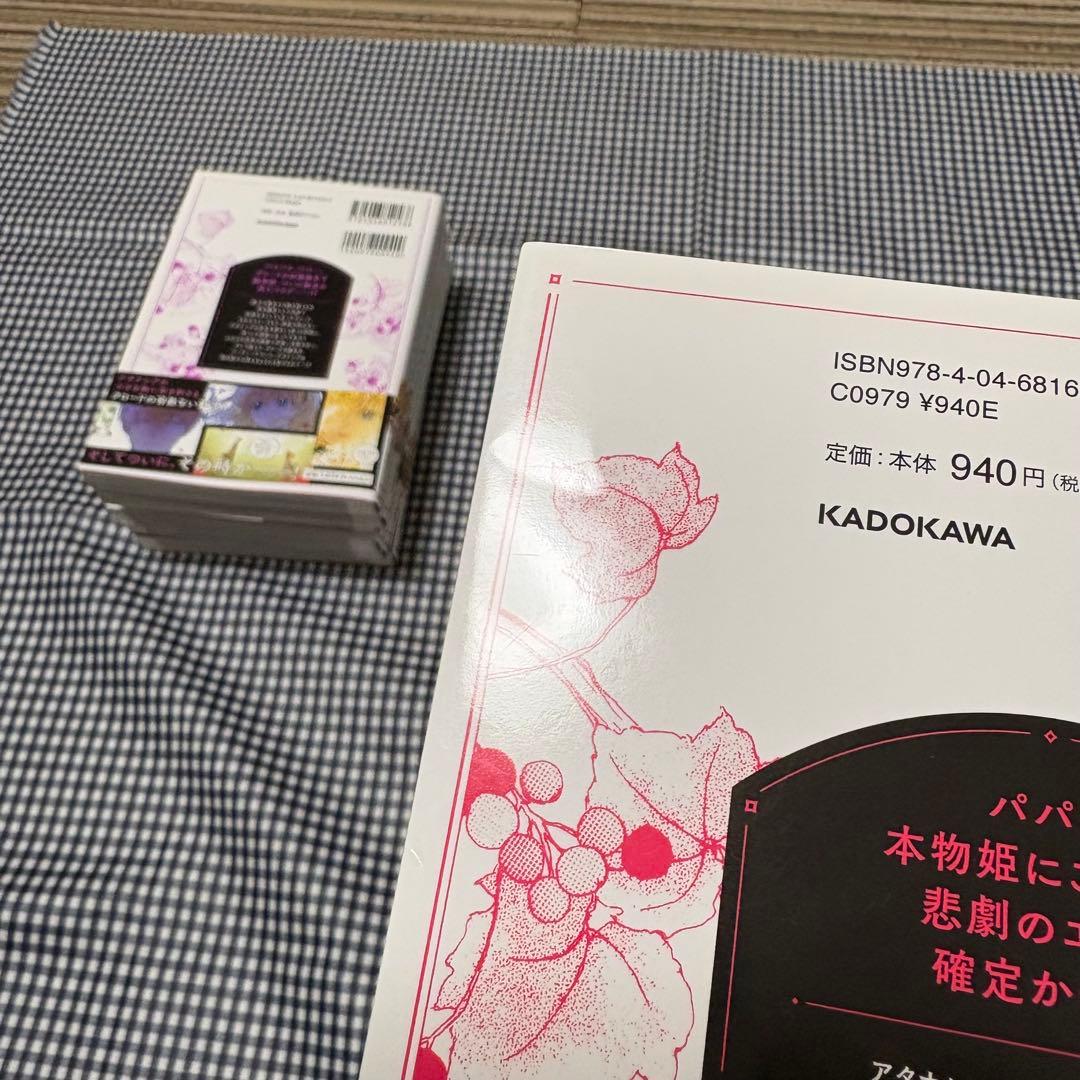 ある日、お姫様になってしまった件について　1〜13巻セット　全巻
