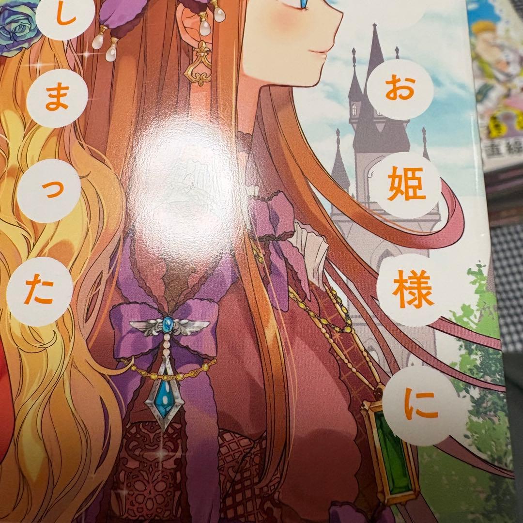 ある日、お姫様になってしまった件について　1〜13巻セット　全巻