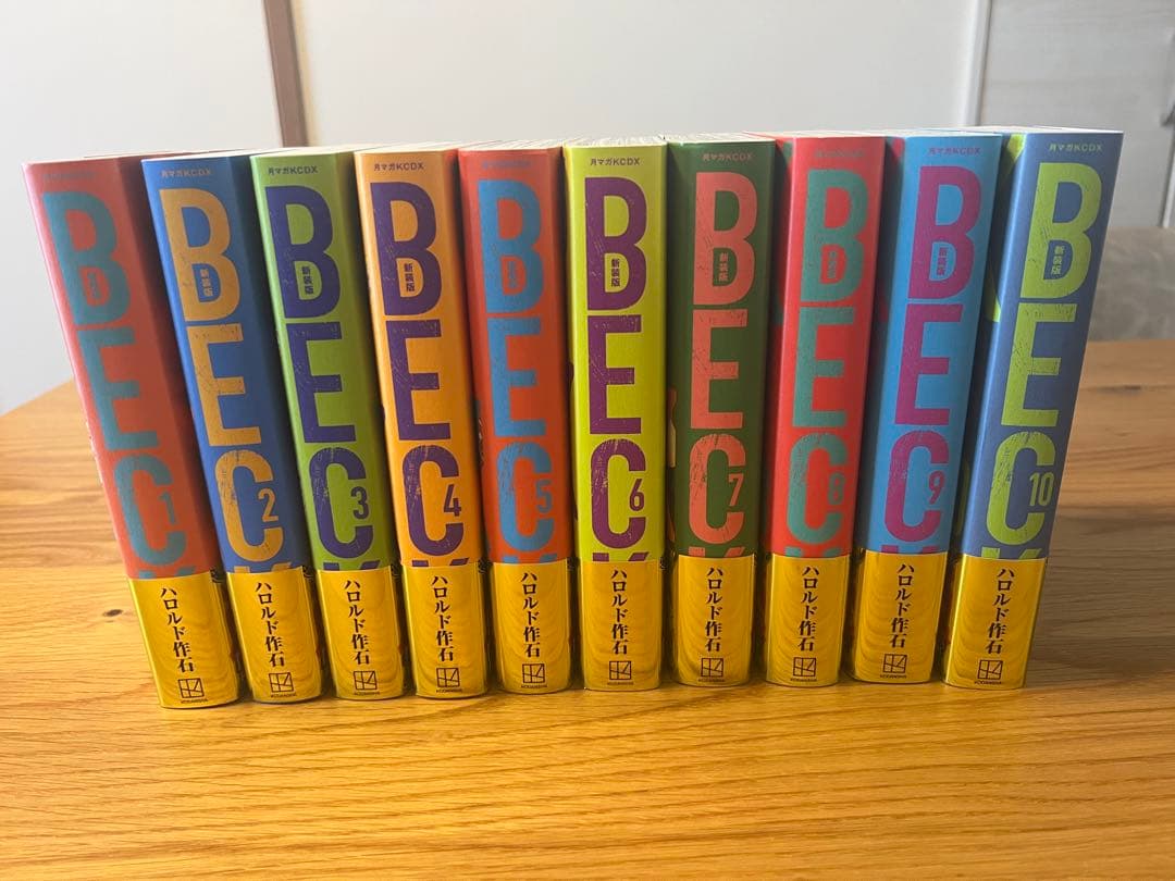 BECK 新装版 1～10巻