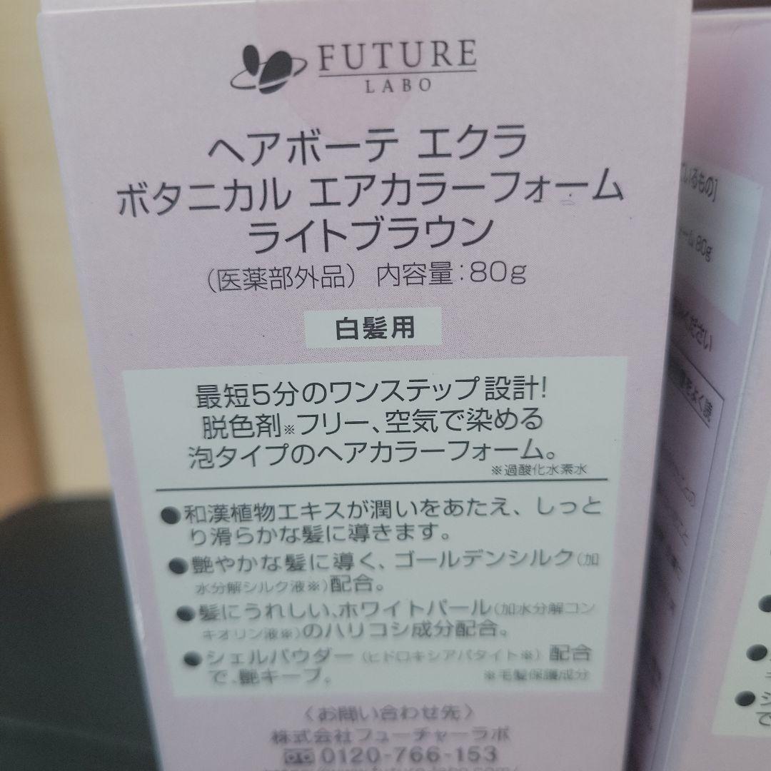 ペアボーテボタニカルヘアカラーフォーム ライトブラウン 80g 3本セット
