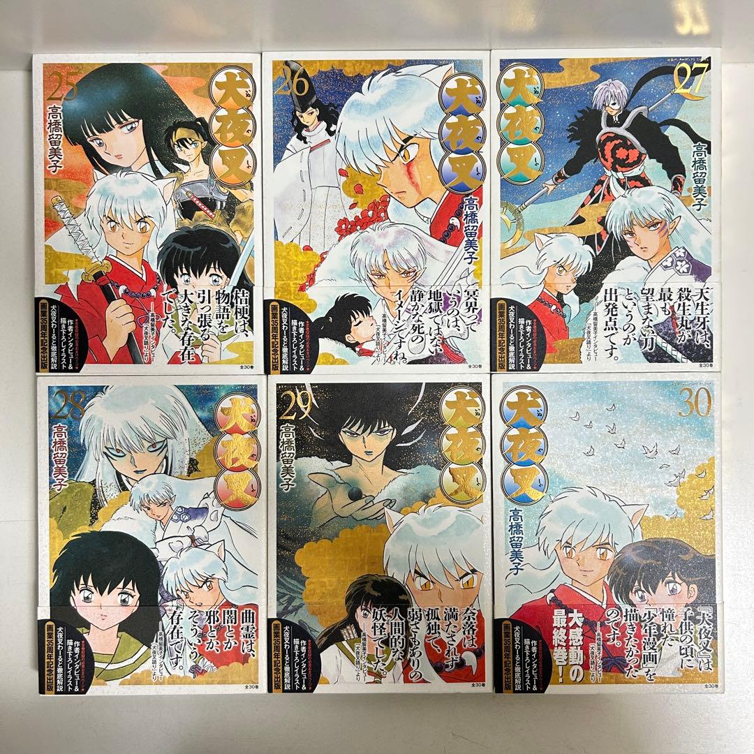 犬夜叉 1〜30巻　全巻セット　まとめ売り　漫画　マンガ　全巻　ワイド版