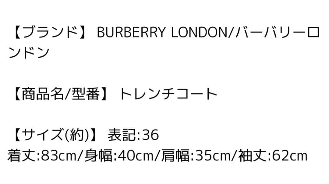 BURBERRY ベージュ トレンチコート