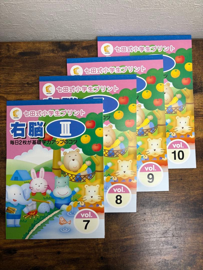 七田式小学生プリント右脳Ⅲ